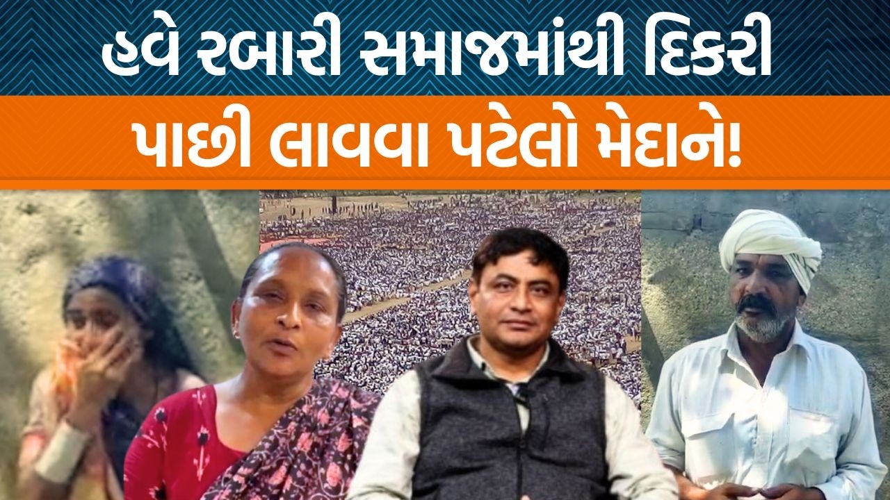 Khedaના રેણુકા પટેલના વાયરલ વિડીયો પર પાટીદાર આગેવાન Varun Patelએ શું કહ્યું?