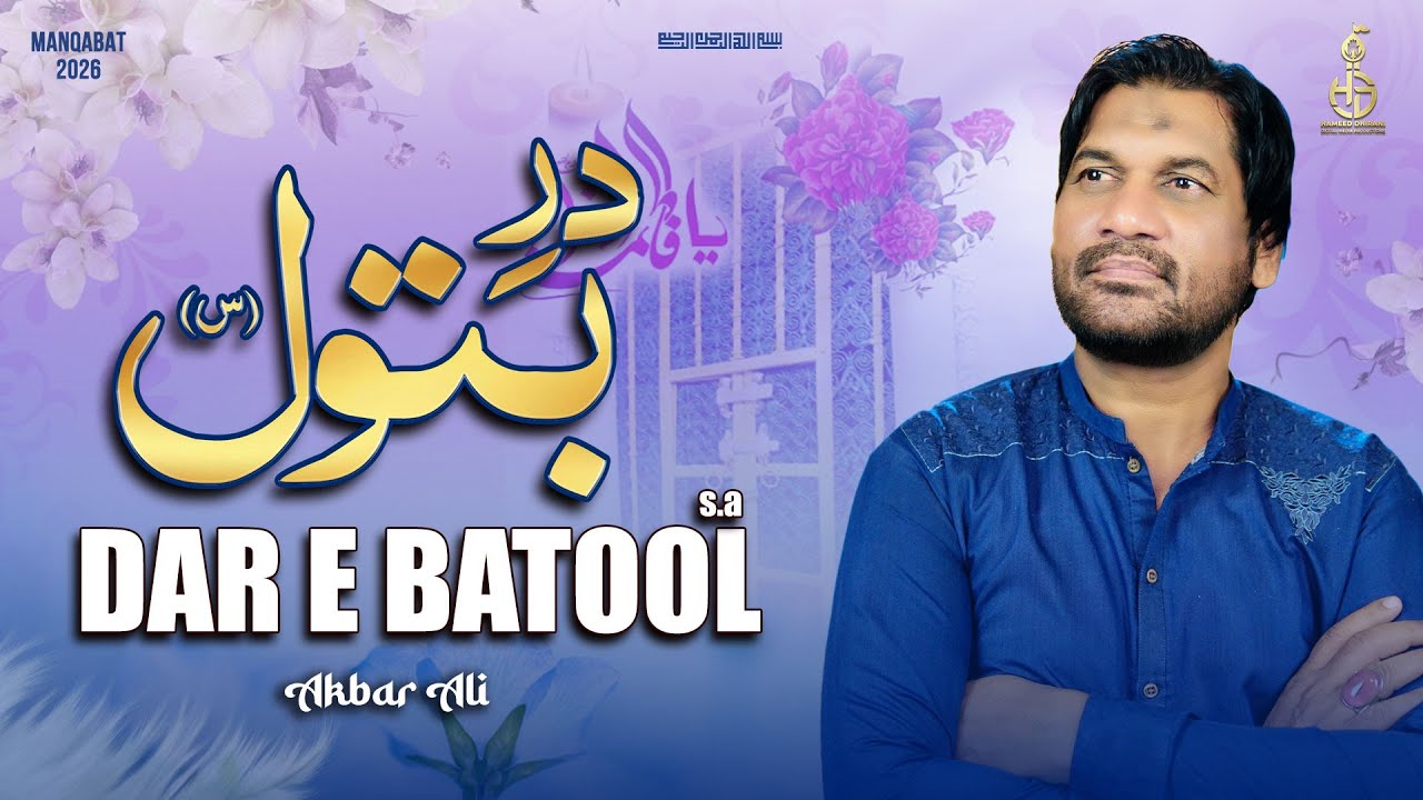 Dar E Batool | Akbar Ali | New Manqabat 2025/1447 | Wiladat of Bibi Fatima (SA) | HDDMP