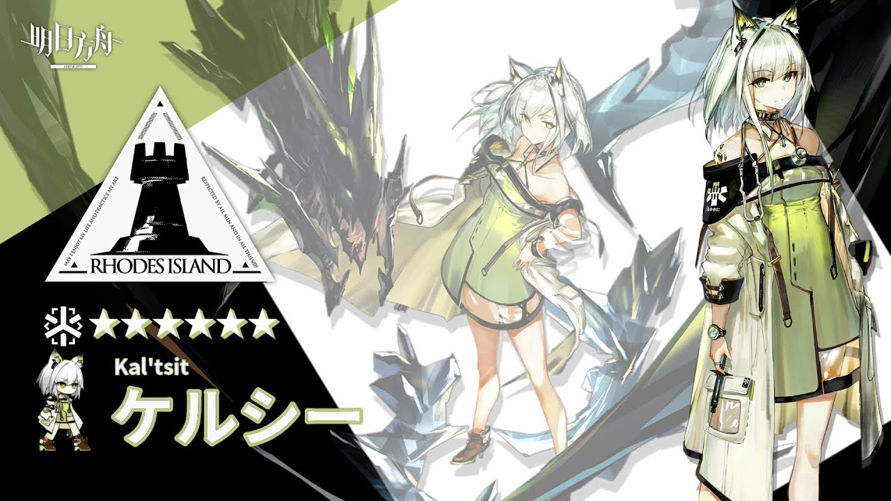 【アークナイツ/Arknights】6★ 医療 「 ケルシー 」 ボイス / 6★ Medic 「 Kal'tsit 」 Voice