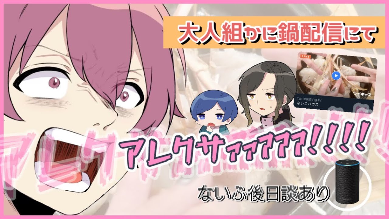 【いれいす切り抜き】ここぞとばかりに叫ぶないこくん〈大人組かに鍋配信〉