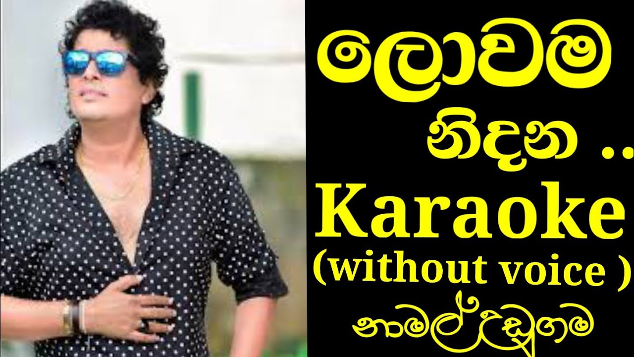 Lowama nidana raththriye karaoke track without voice|Namal udugama|vo creation