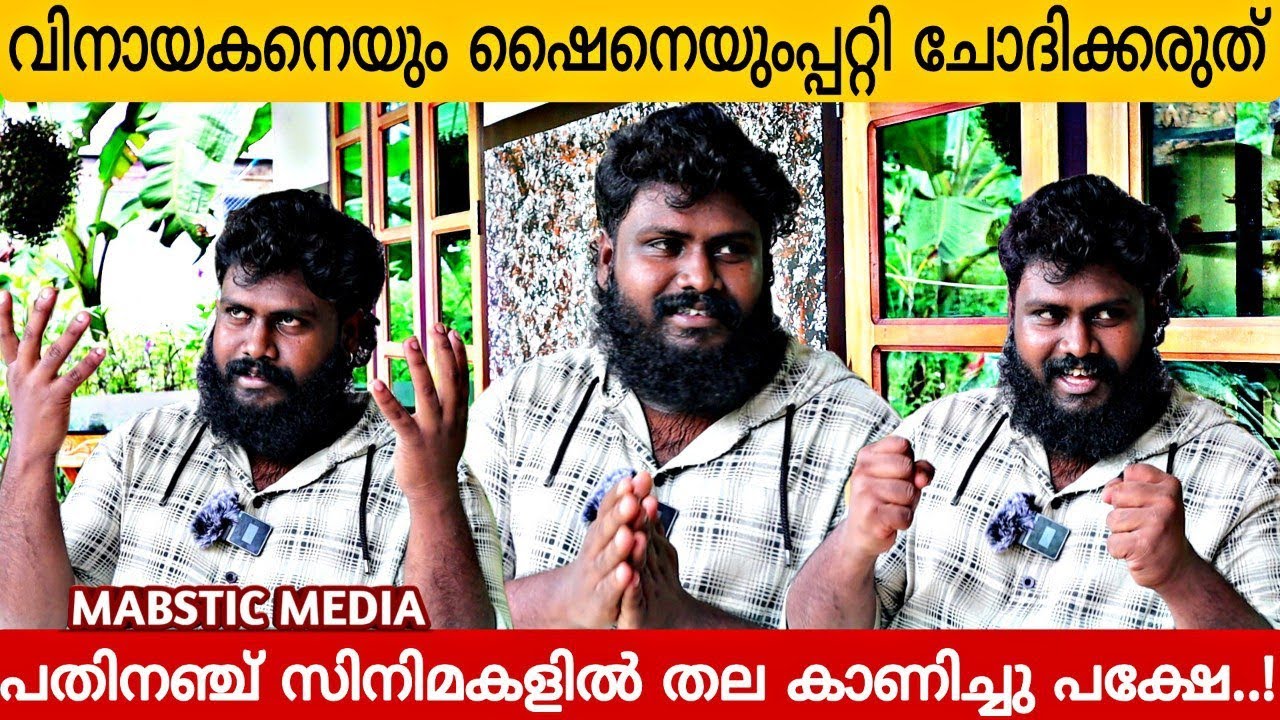 പതിനഞ്ചു സിനിമയിൽ അഭിനയിച്ചു പക്ഷേ !!! Amal Muraly Exclusive Interview | Adarsh A K | Mabstic Chats
