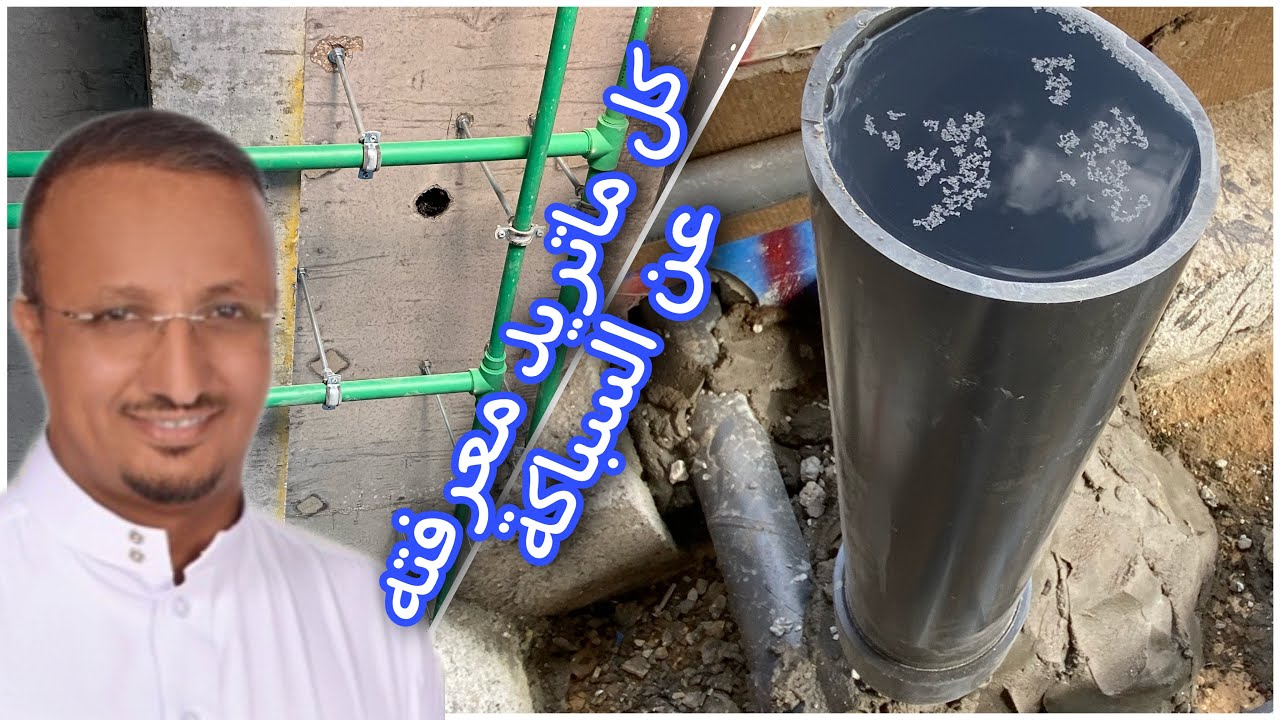 كل ما تريد معرفته عن السباكة و حل مشاكلها