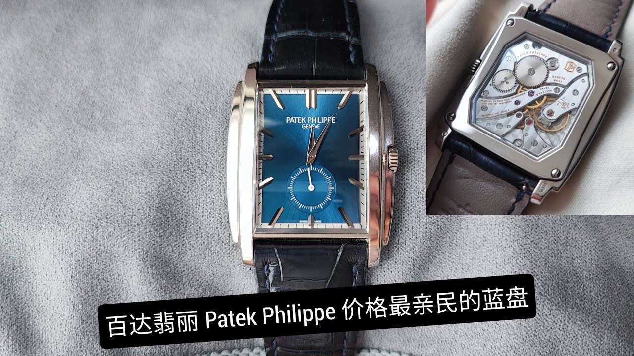 比Rolex劳力士更值得收藏的好表-百达翡丽Patek philippe gondolo 5124G-011酒桶型/方形 让你瞬间忘记Rolex 入手
