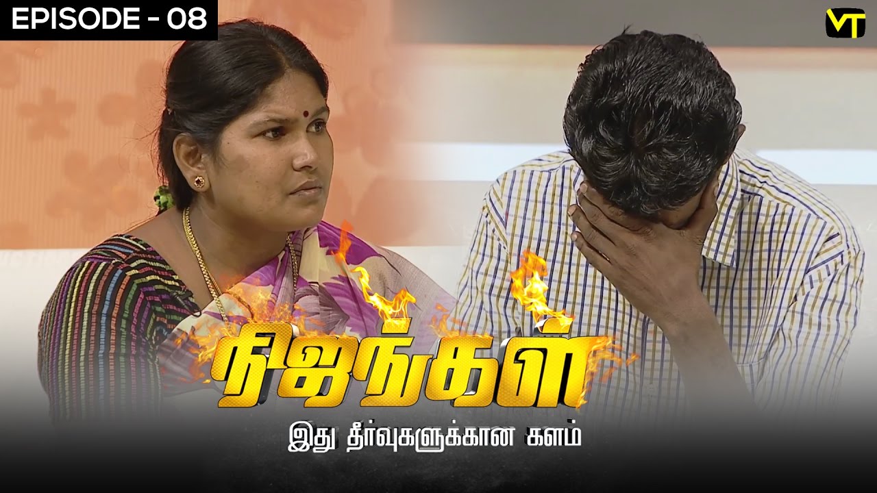 Nijangal - With Kushboo - நிஜங்கள் Sun TV Episode 08 | 01/11/2016 | Vision Time