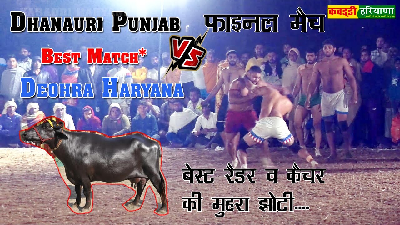 Dhanauri Punjab Vs Deohra | धनौरी पंजाब Vs दयोरा हरियाणा फाइनल मैच | at Nigdhu Karnal #Kabaddi