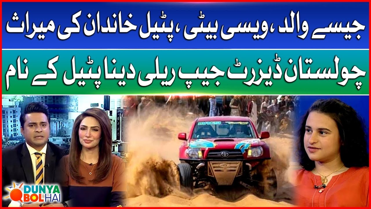 Cholistan Desert Jeep Rally | Deena Patel | Honoring the Patel Family’s Legacy | Dunya Bol Hai