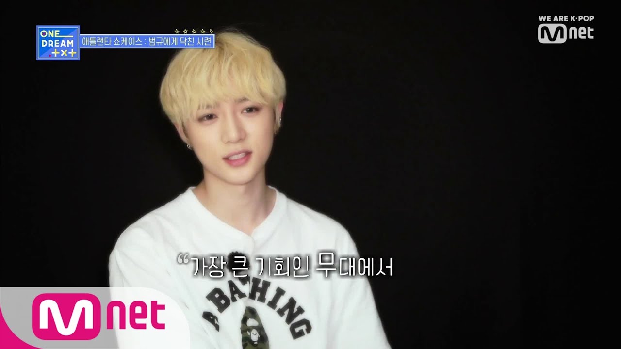ONE DREAM.TXT [5회] '이럴 거면 내가 왜 리허설을 했지…!' 범규에게 닥친 시련은? 190725 EP.5