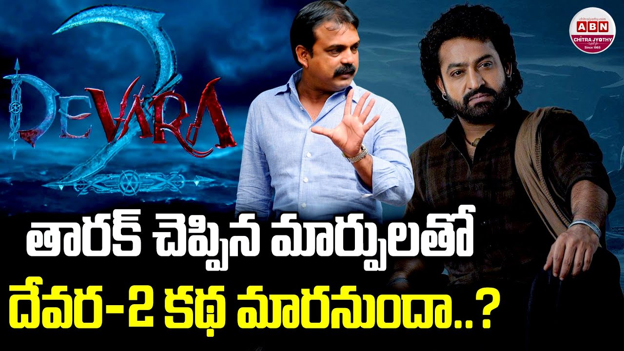తారక్ చెప్పిన మార్పులతో దేవర-2 కథ మారనుందా | Jr.NTR Upcoming Movies Dragon & Devara-2 Latest Update