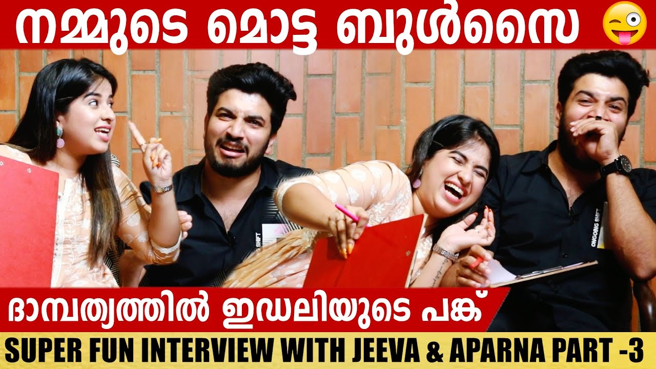 JEEVA & APARNA THOMAS's SUPER FUNNY INTERVIEW PART 3 | CHOYCH CHOYCH POWAM | GINGER MEDIA