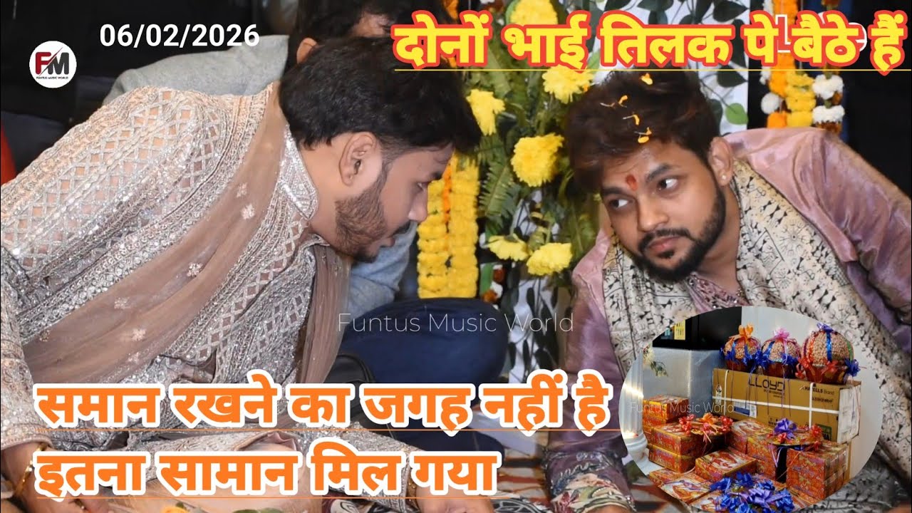 Ankush के भाई राजा के तिलक में बहुत समान चढ़ा राजा बैठे तिलक मंडप में ankush raja ke ghar 2026