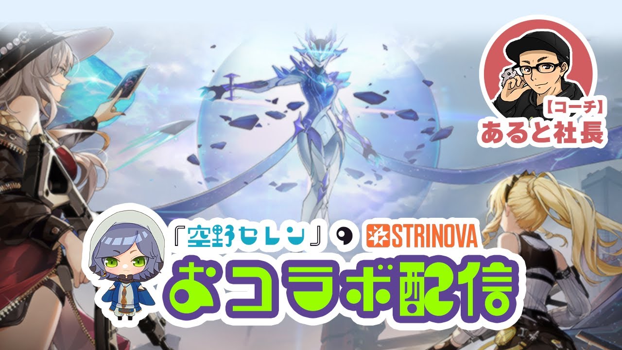 【初見さん大歓迎♪】失言したら筋トレ⁉初のTPS配信【Strinova ストリノヴァ/ #01 ( コーチ：#あると社長 )】