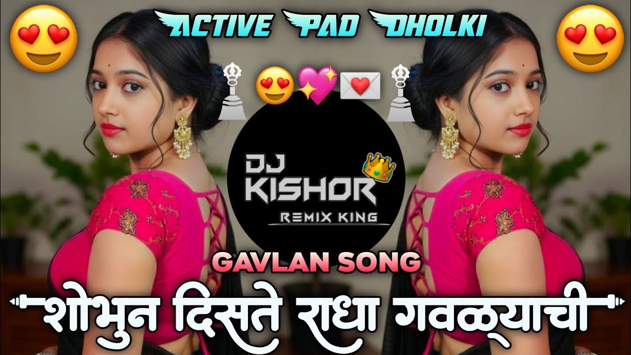 Radha Gavlyachi Sundar😍कशी शोभुन राधा गवळ्याची सुंदर💖Active Pad Dholki Mix Gavlan DJ Kishor Remix💌