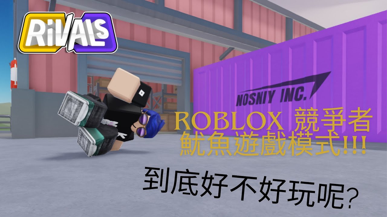 Roblox 競爭者 魷魚遊戲模式??? 一開鏡立刻死掉,到底要怎樣才能獲勝呢?😱(小熊篇)