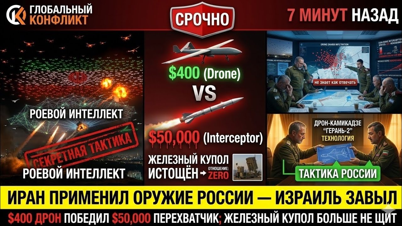 Иран применил тактику России — $400 дрон победил Железный купол и Израиль не знает ответа
