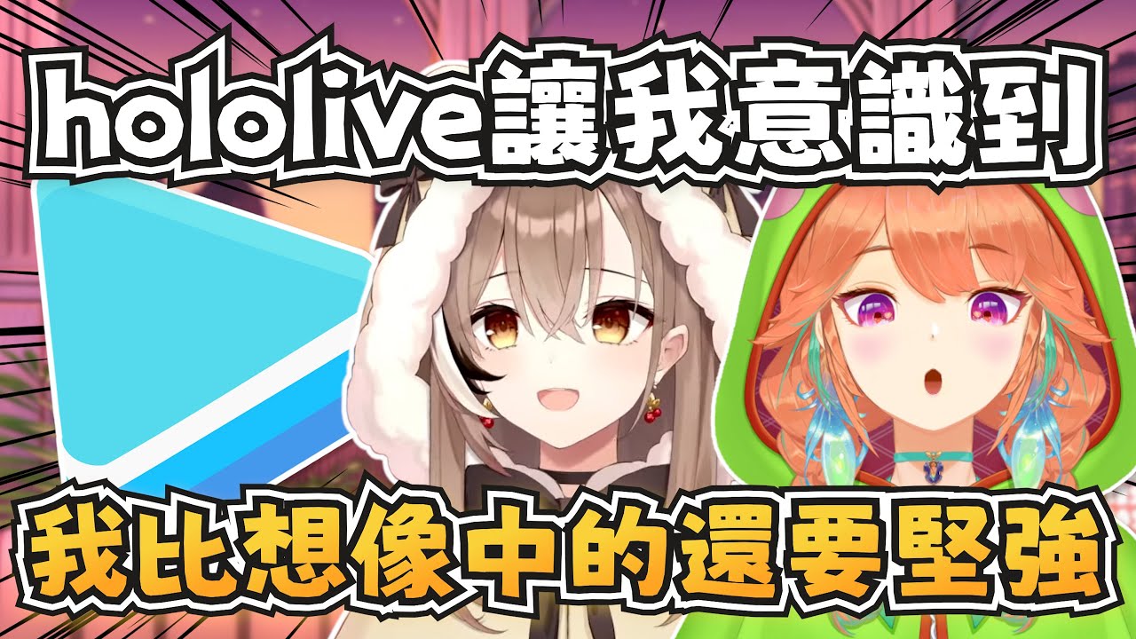 Hololive對Mumei來說意味著什麼？最令她不捨的是什麼？【Takanashi Kiara/Nanashi Mumei】【hololive-EN】【中英字幕】