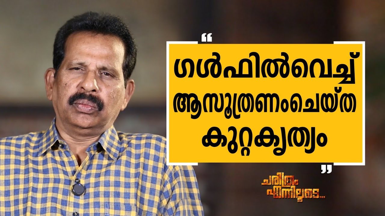 B Somasekharan Unnithan - 07 | Charithram Enniloode | B Somasekharan Unnithan | Safari TV