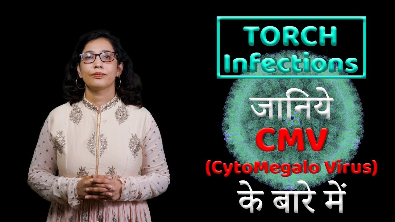 Torch Infections | जानिए CMV (Cytomegalo Virus) के बारे में | Know everything about CMV