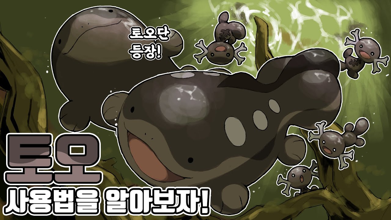 새롭게 진화한 누오? 전설의 포켓몬에 대항하는 궁극의 포켓몬 토오 사용법을 알아보자! [포켓몬스터 스칼렛 바이올렛]