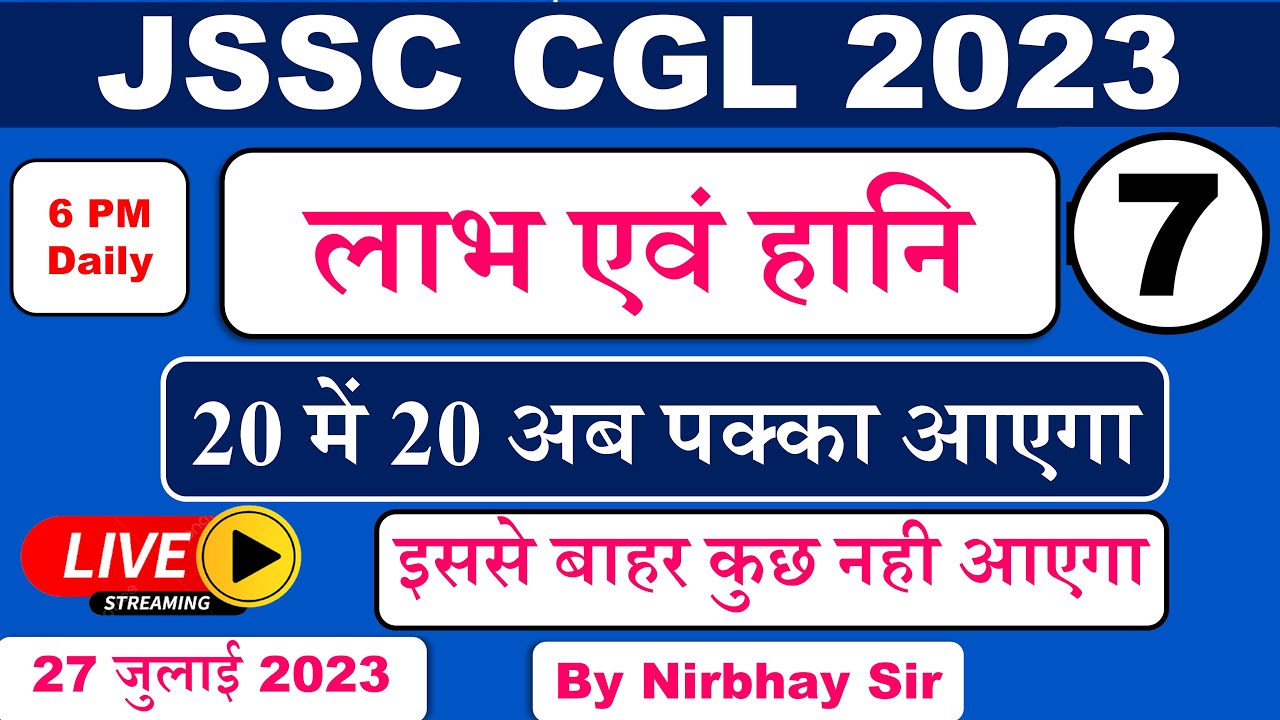 JSSC CGL Math | JSSC CGL Math Class | PROFIT & LOSS | लाभ एवं हानि | Short Tricks | By Nirbhay Sir