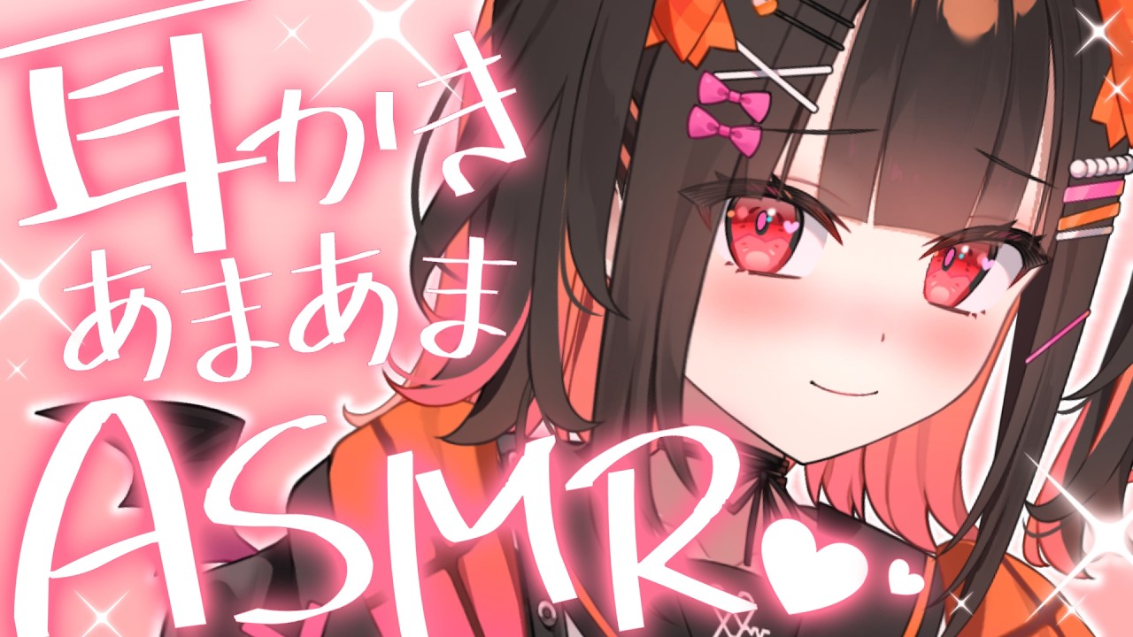【ASMR】耳かき♡あまあまASMR♡いっぱい負けちゃえ♡【 るみぷろ / 恋宵りあ 】#新人vtuber #vtuber #asmr
