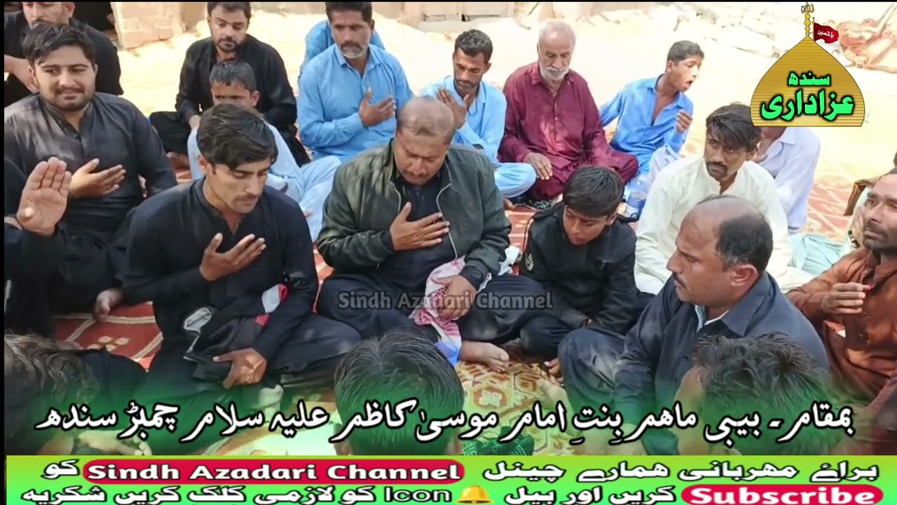 Roza bibi Maham (Khadija) Bint Imam Moosa Kazim a.s chanbar Sindh || Noha 2025 || contct 03013437601