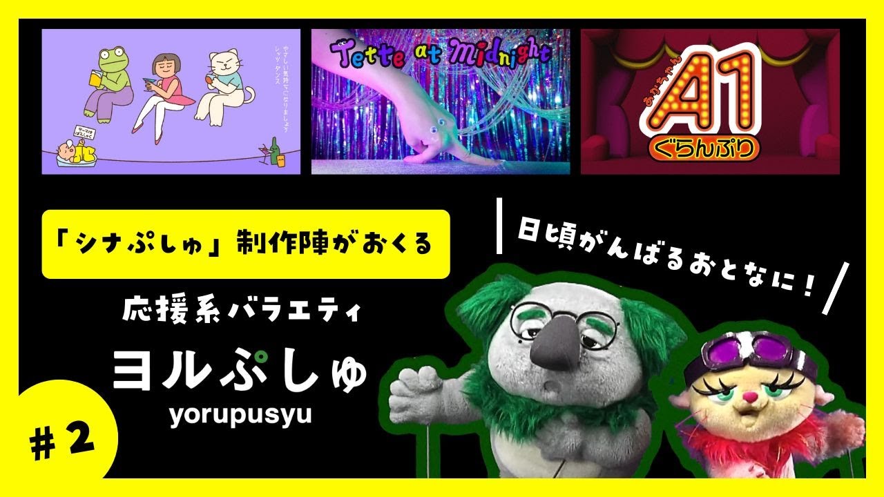 【リラックスできる】ヨルぷしゅ #02| 子育てを頑張るあなたに
