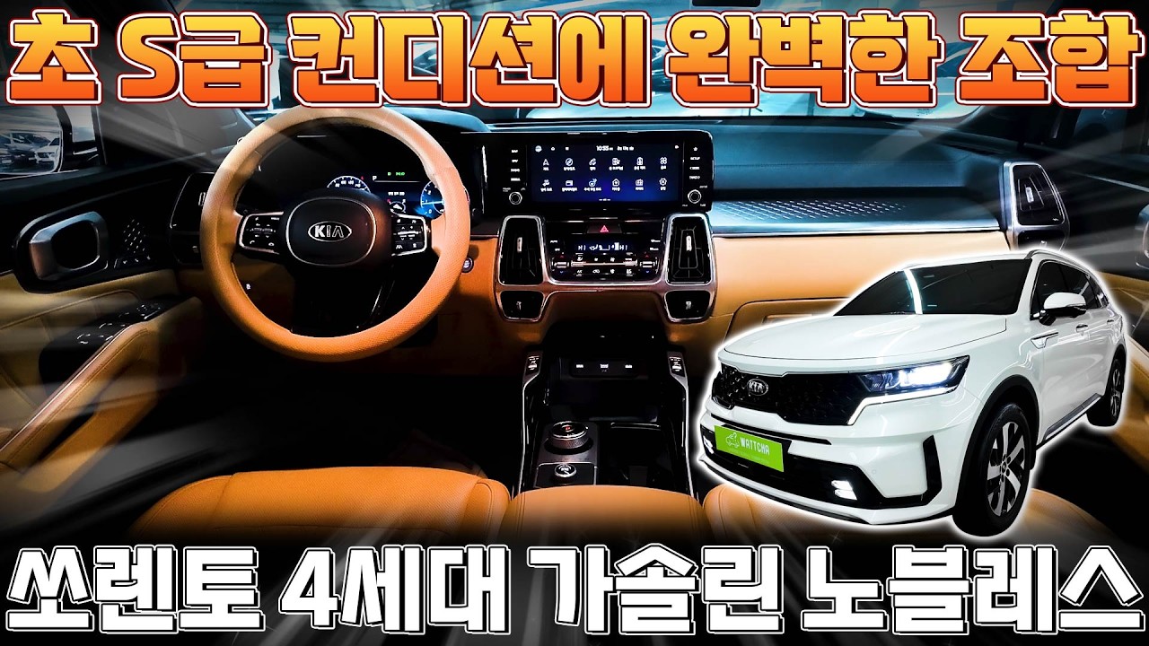 이 조합에 이 옵션 이 가격이면 완벽합니다. 쏘렌토 4세대 가솔린 6인승