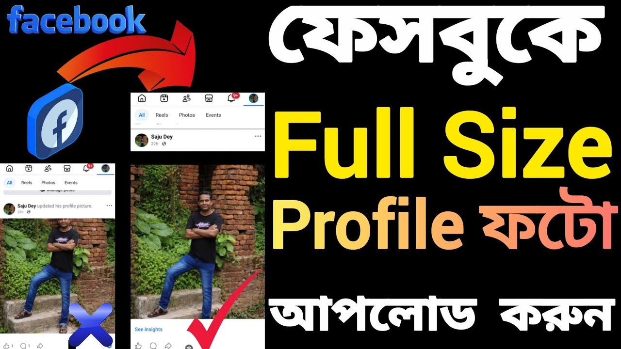 Facebook Profile Picture Full Size | ফেসবুক ফুল ছবি আপলোড করার নিয়ম | Full Profile Picture Upload |
