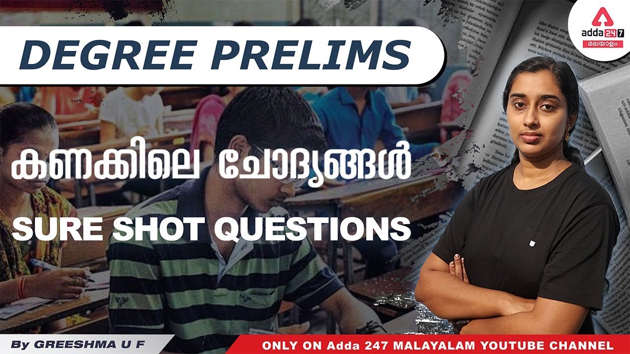KERALA PSC Degree Prelims | Easy Maths | Tricky Methods | Adda247 Malayalam