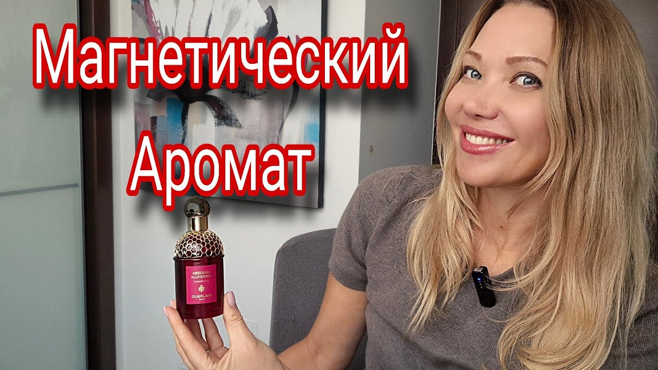 Божественная Новинка от Guerlain❤️Как Разобраться в Большой Линейке Ароматов❤️Aqua Allegoria❤️