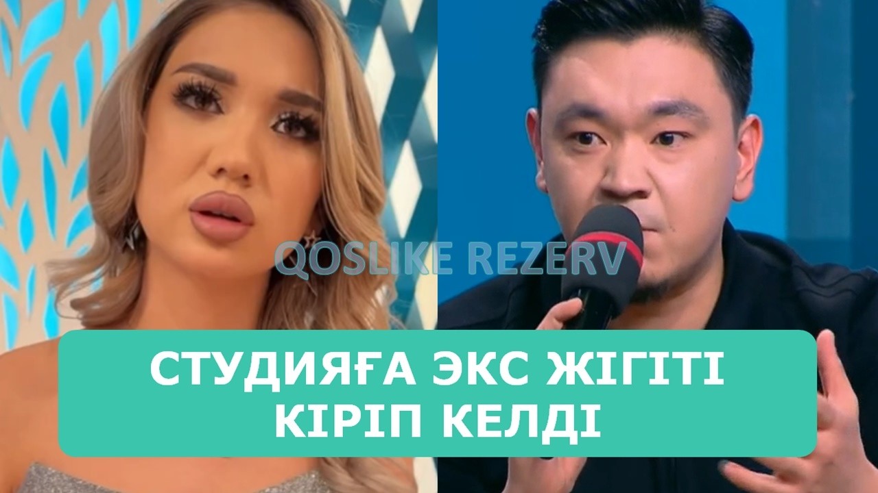 ҚОСЛАЙК ТІКЕЛЕЙ ЭФИР 4.03.2026. 9-БӨЛІМ