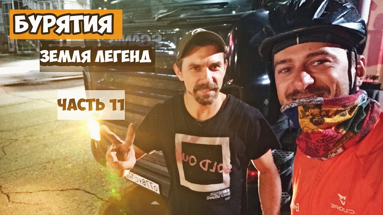 Бурятия одиночный велопоход, заключительная часть.