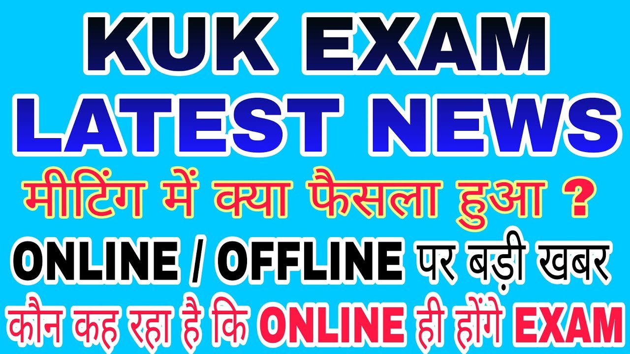 मीटिंग में क्या फैसला हुआ   ONLINE / OFFLINE | KUK EXAM UPDATE | KUK UPDATES | KUK EXAM LATEST NEWS