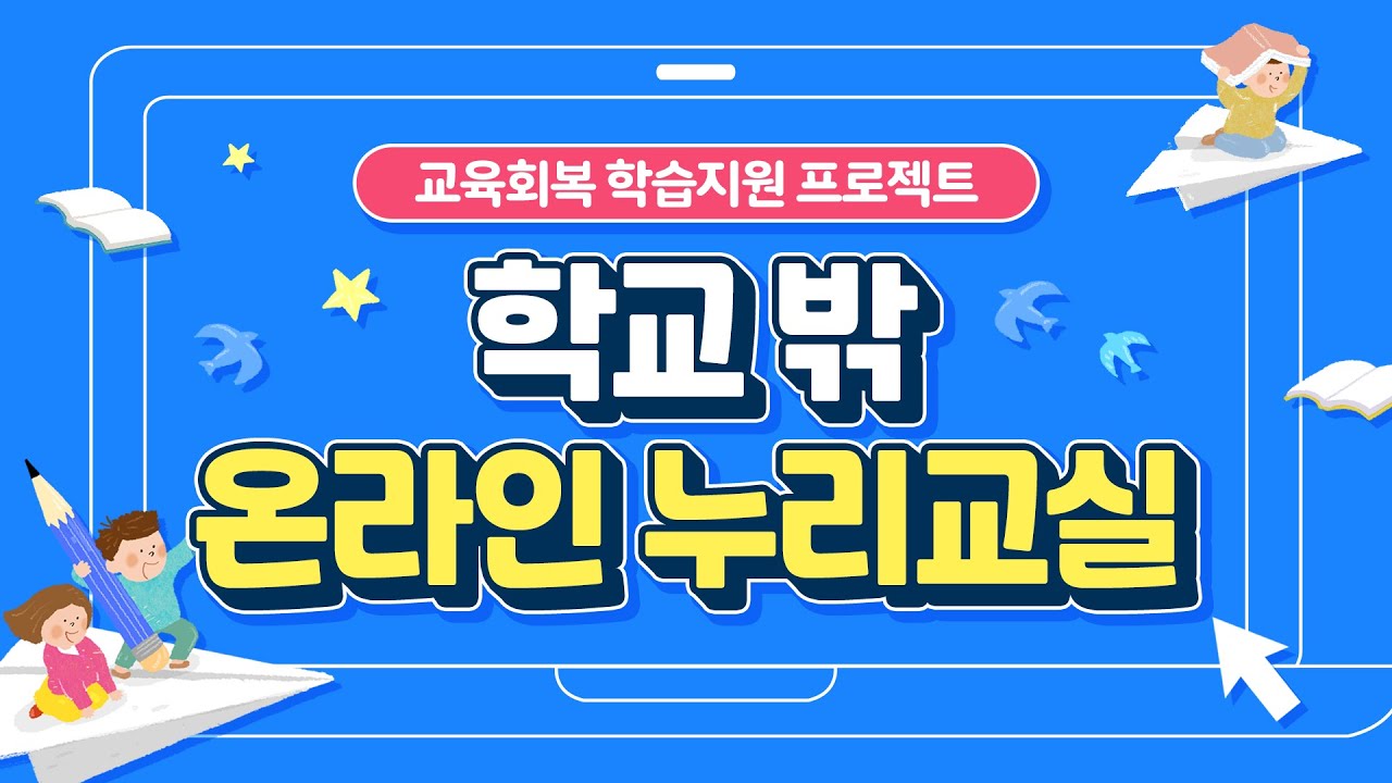 경상남도교육청-학교밖누리교실을 소개합니다~