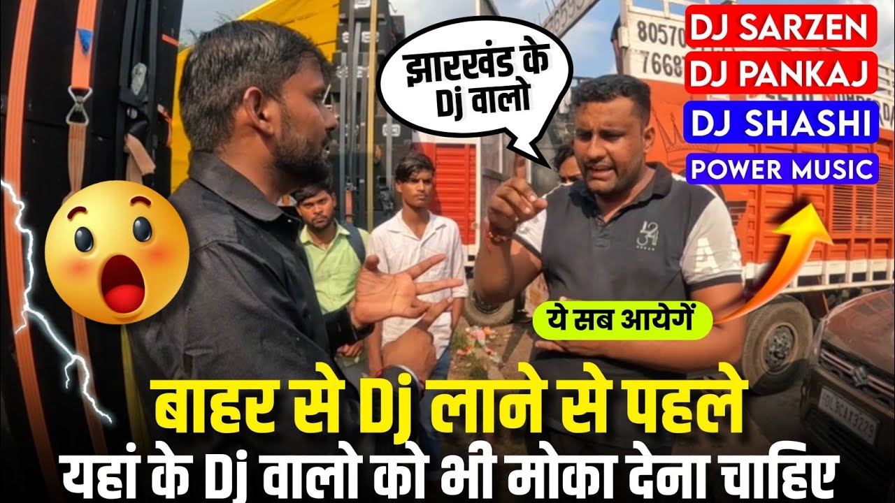 DJ Sarzen Jharkhand Sa Lana Sa Phle Yaha Ka DJ Ko Mauka Dena Chahie Tha Kawad Yatra Ma