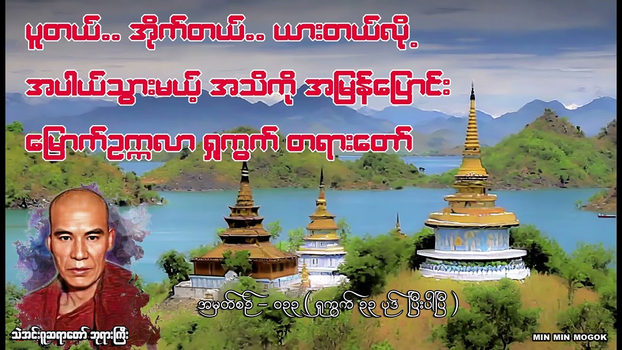 ပူတယ် အိုက်တယ် အပါယ်သွားမယ့်အသိကို အမြန်ပြောင်း