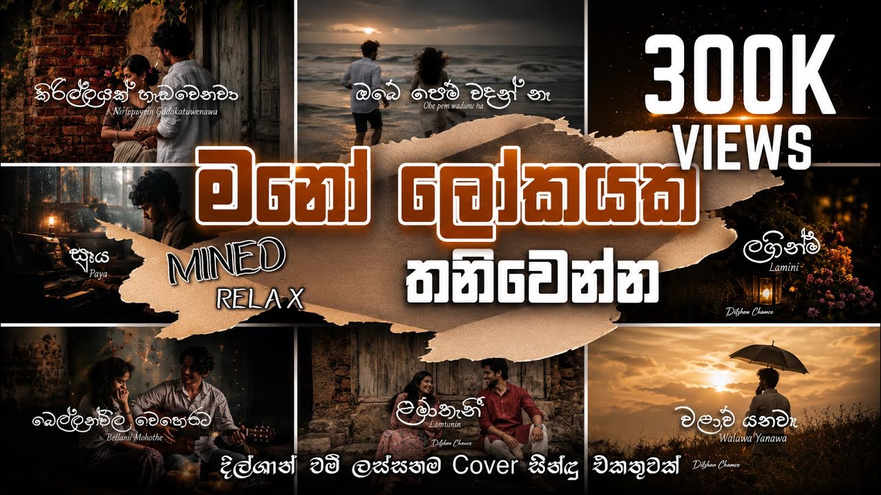 Manoparakata (මනෝපාරකට) Mind Relaxing Song Collection  Vol 8| Dilshan Chamee | Sinhala Cover songs 