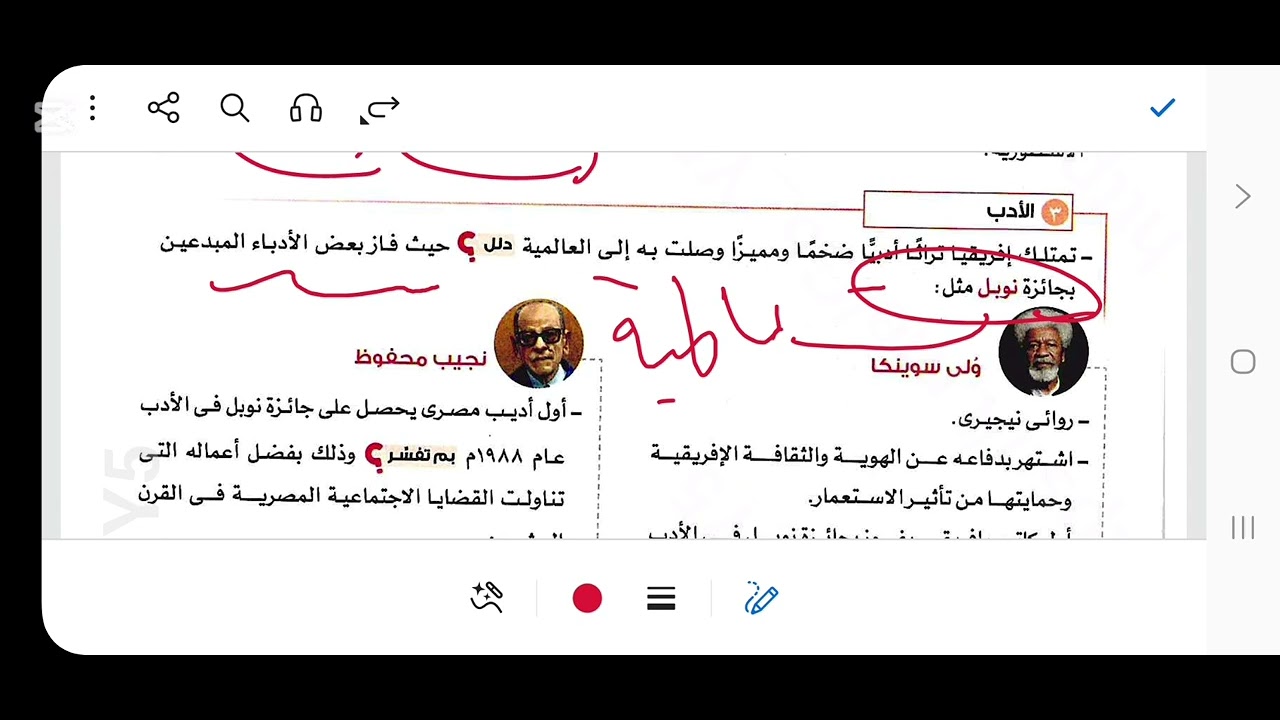 الخصائص الثقافة لسكان افريقيا _ اولي اعدادي _ الترم الثاني 2026