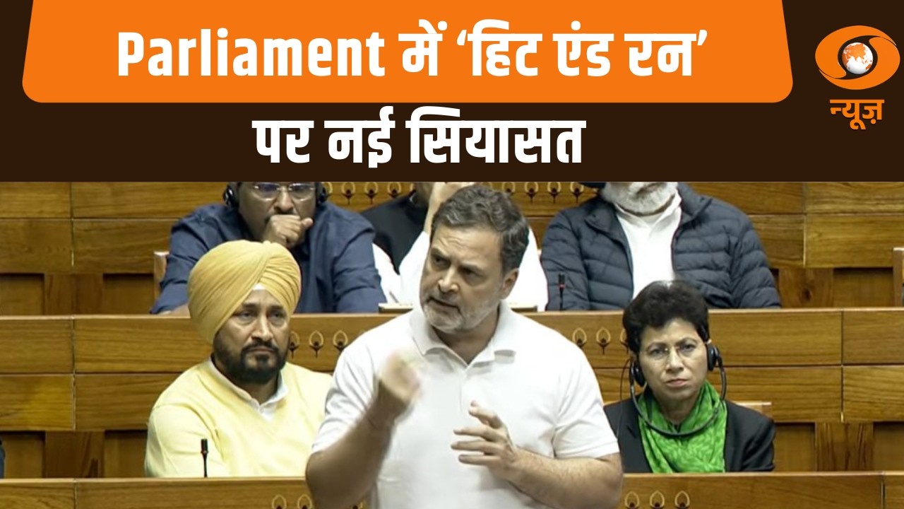 Parliament में ‘हिट एंड रन’ पर नई सियासत: Iss Waqt