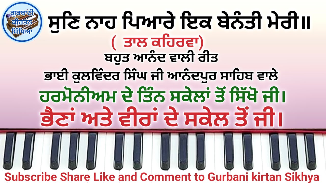 Learn Shabad Sun Nah Pyare Ik Benanti Meri Male and Female #learn  sun nah pyare #learn easy shabad 