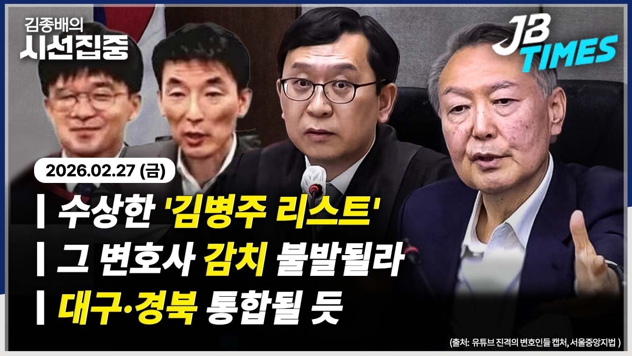[JB TIMES] 국힘 TK 의원들, ‘대구·경북 통합’ 찬성 우세…지도부서 최종 결정