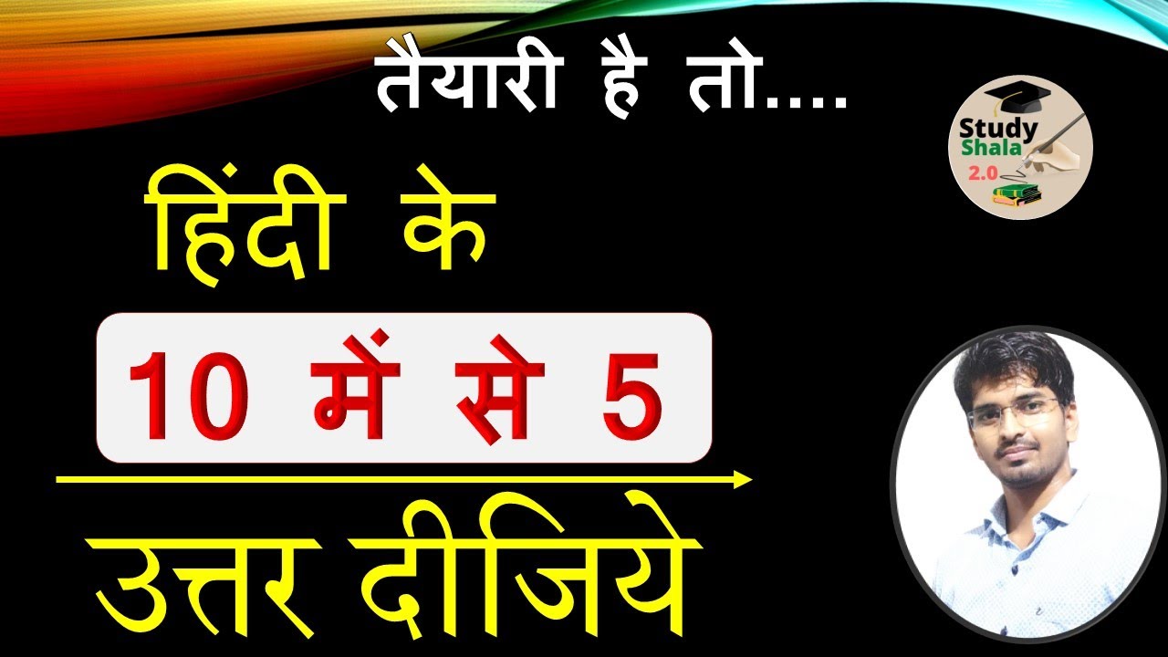 HINDI PRACTICE SET// 5 out of 10 chllenge//@study shala 2.0// By- ankit verma
