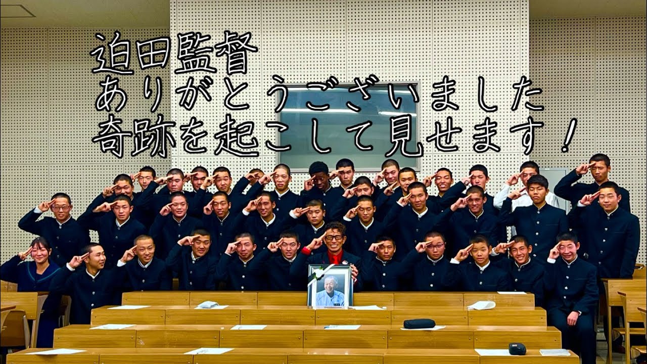 高校野球 名将 迫田監督（竹原高校）最後の言葉（広島テレビ2023.12.18）
