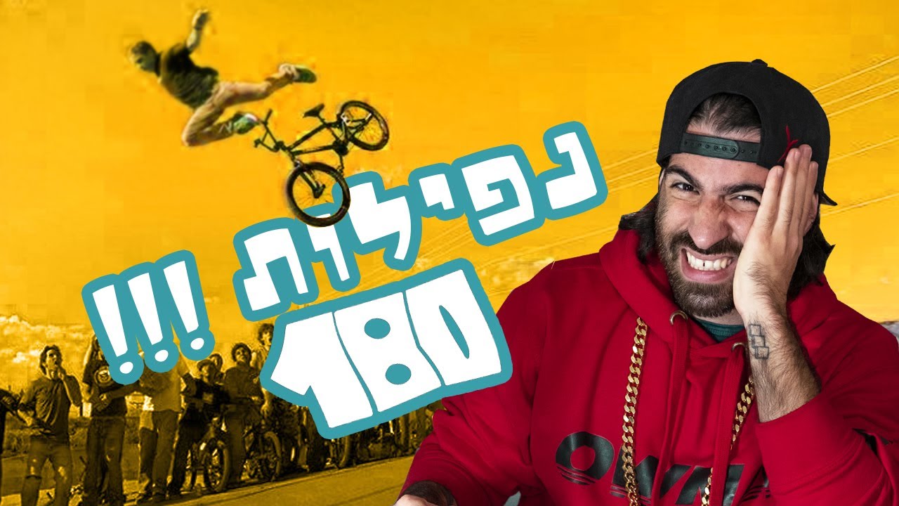 נפילות והתרסקויות !!! על אופני שטח ואופני פעלולים