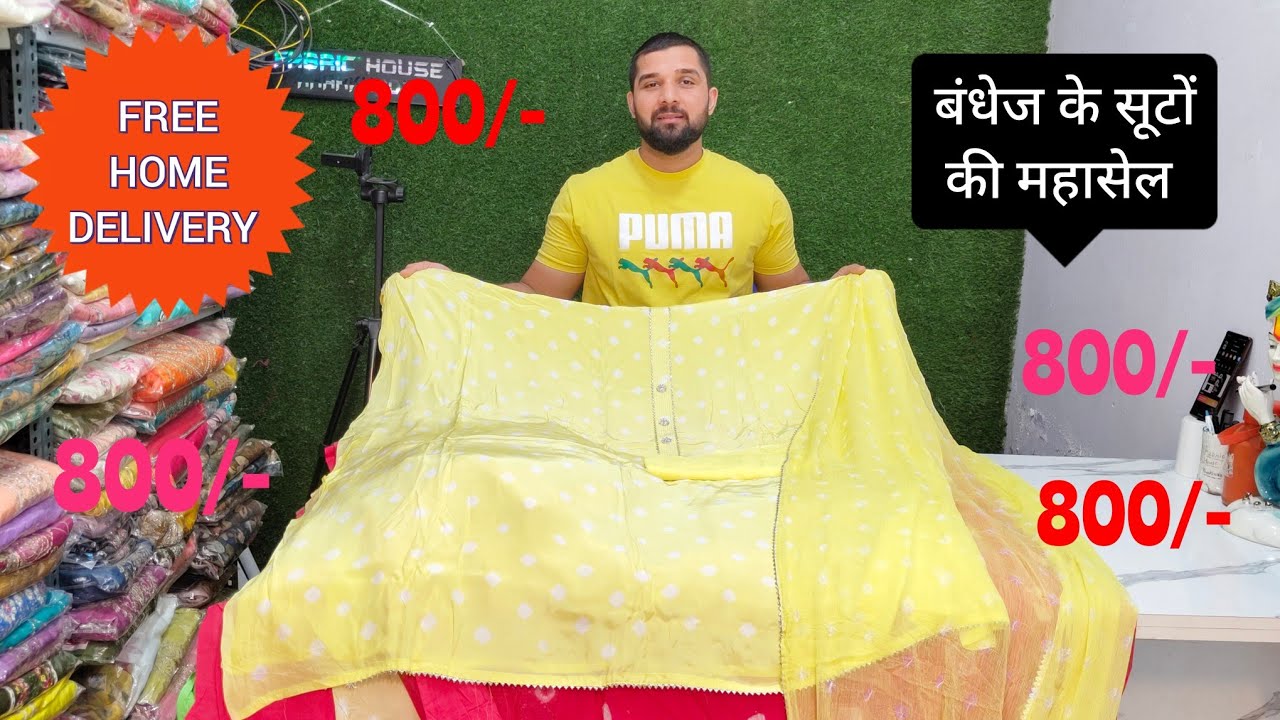 बंधेज के सूटो की महासेल 🎉 
