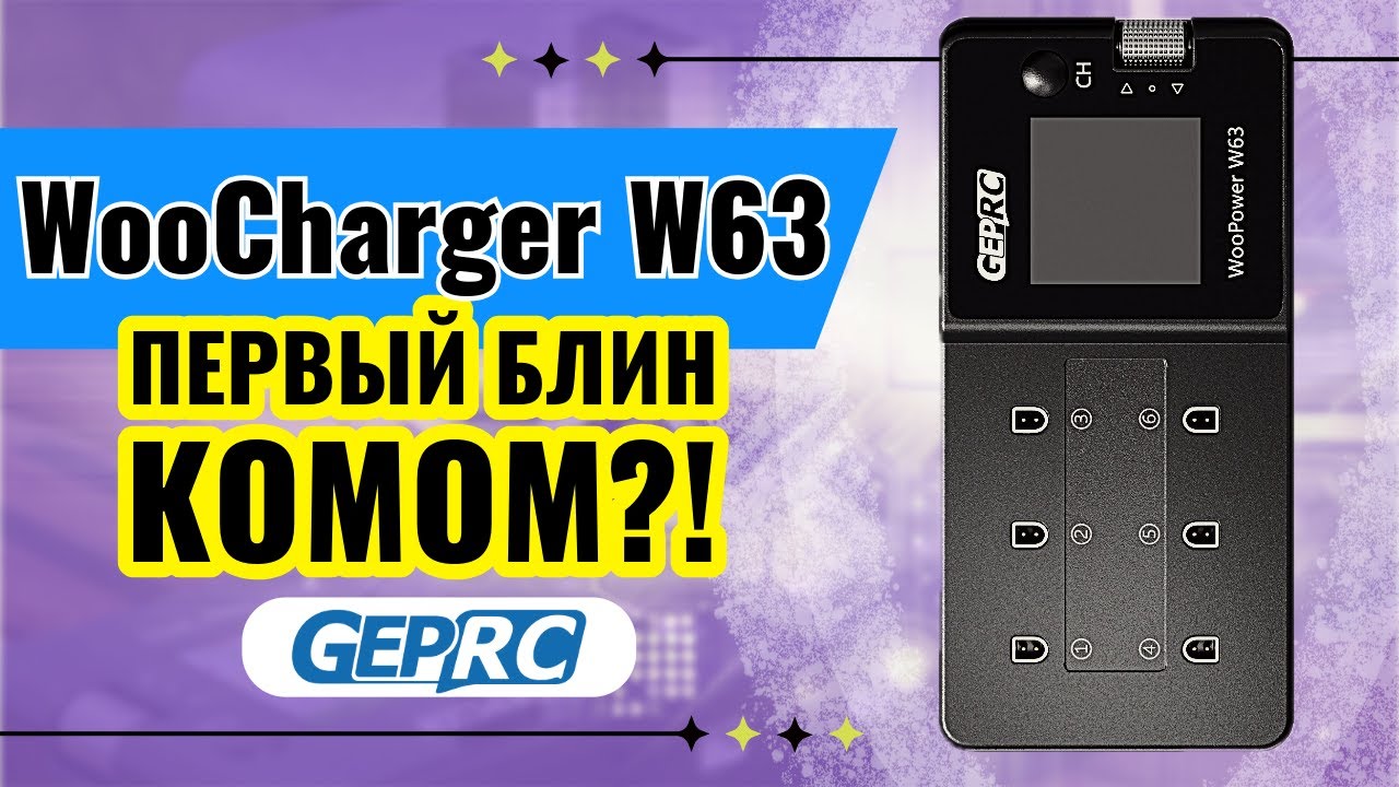 GEPRC WOOCHARGER W63 &ndash; Новая 1S зарядка для тинивупов! Лучше WhoopStor?