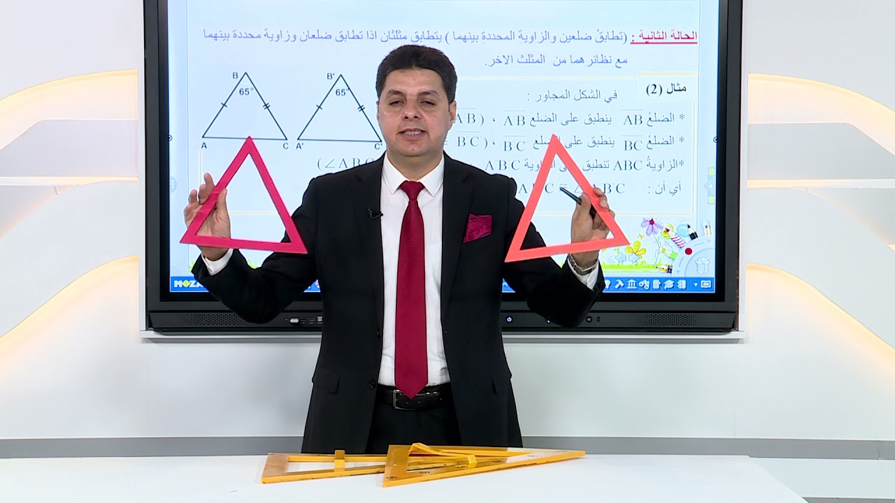 الرياضيات  الثاني متوسط/ تطابق المثلثات/مباشر