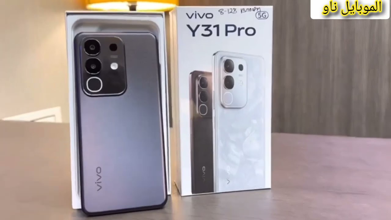 هاتف Vivo Y31 Pro أفضل موبايل للفئة المتوسطة في 2025 ؟ فيفو واي 31 برو