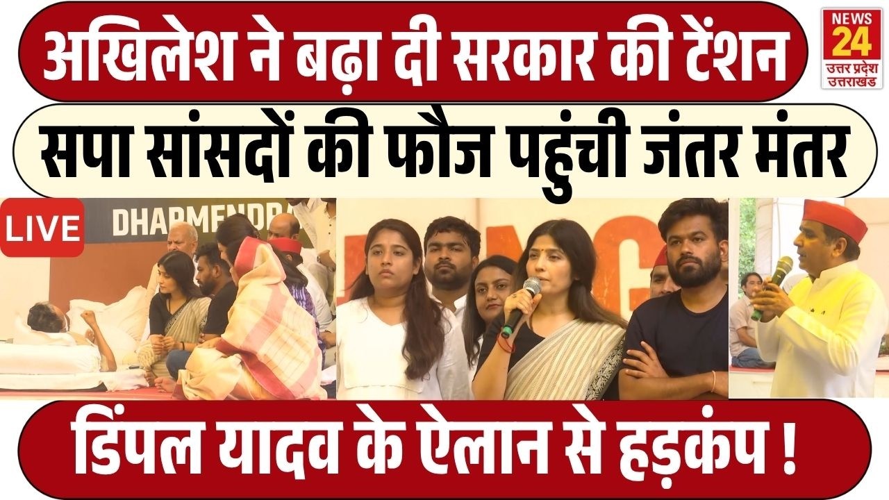 Akhilesh Yadav की Sonam Wangchuk से अपील के बाद सपा सांसदों की फौज लेकर पहुंची Dimple Yadav | CJP